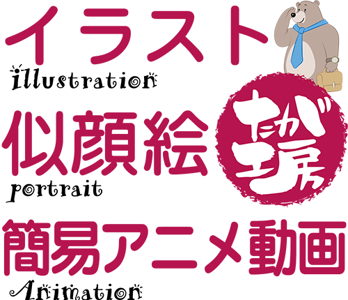 たがたかおロゴ